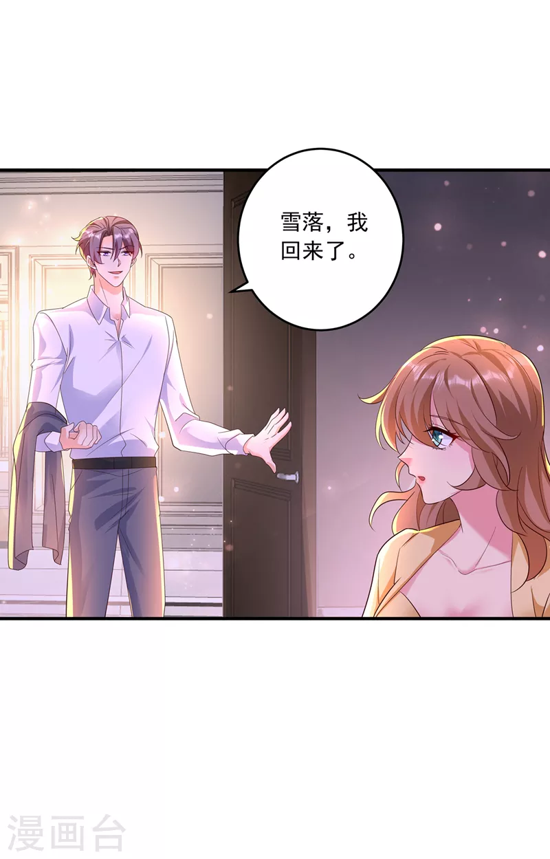 入骨暖婚韩漫全集-第436话 封行朗犯事了？！无删减无遮挡章节图片 