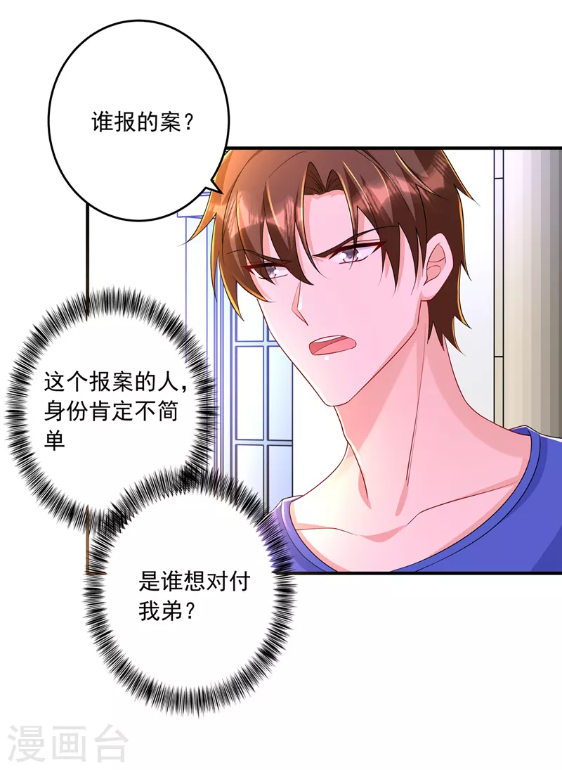 入骨暖婚韩漫全集-第436话 封行朗犯事了？！无删减无遮挡章节图片 