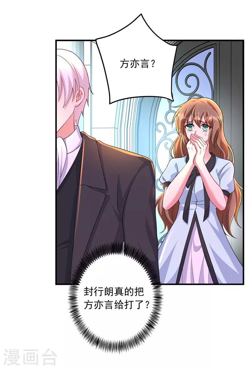 入骨暖婚韩漫全集-第436话 封行朗犯事了？！无删减无遮挡章节图片 