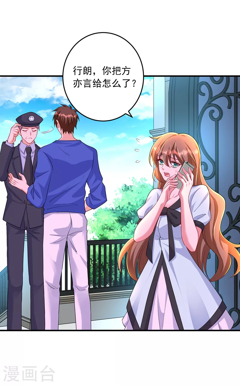 入骨暖婚韩漫全集-第436话 封行朗犯事了？！无删减无遮挡章节图片 