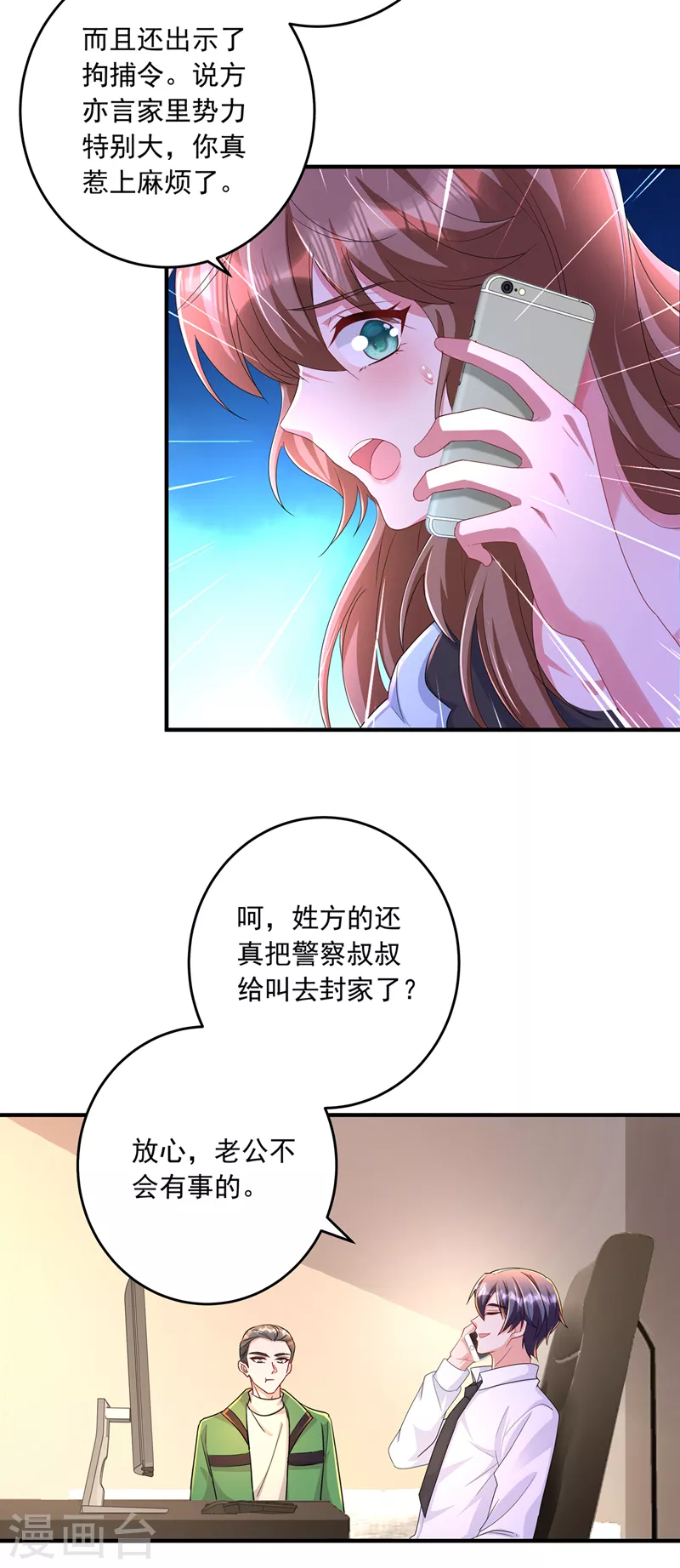 入骨暖婚韩漫全集-第436话 封行朗犯事了？！无删减无遮挡章节图片 