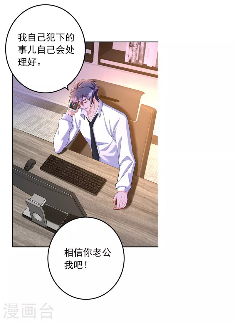 入骨暖婚韩漫全集-第436话 封行朗犯事了？！无删减无遮挡章节图片 