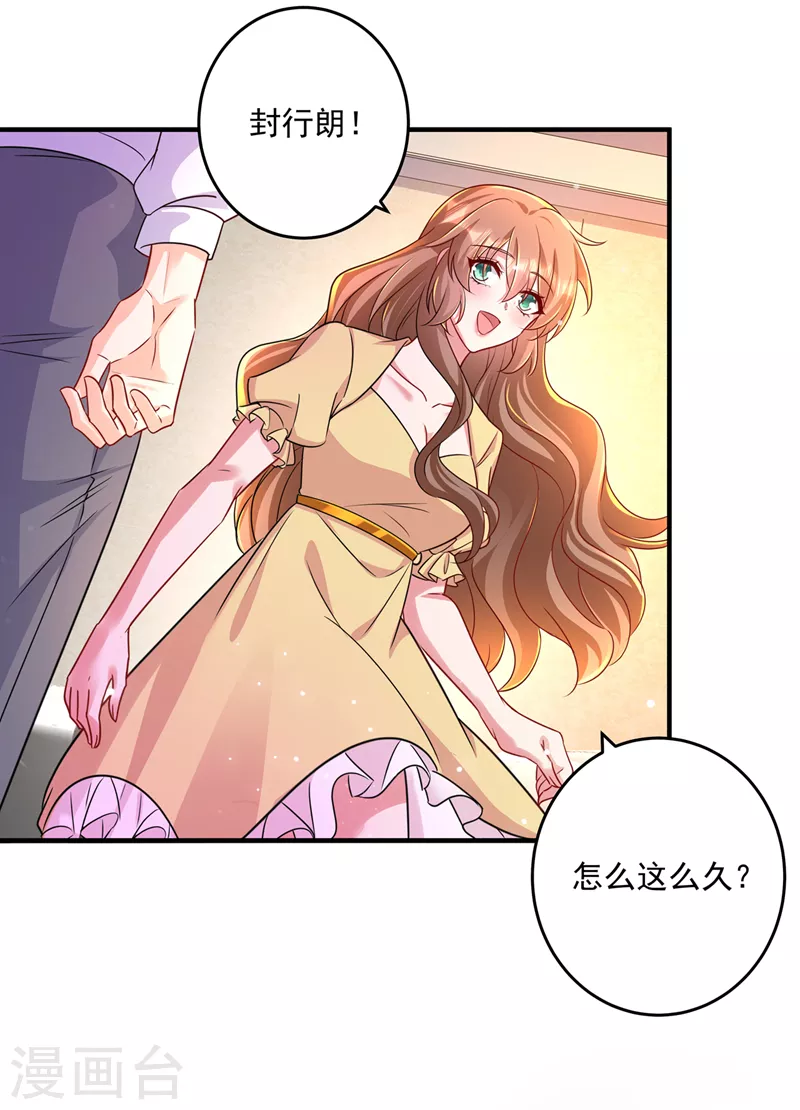 入骨暖婚韩漫全集-第436话 封行朗犯事了？！无删减无遮挡章节图片 