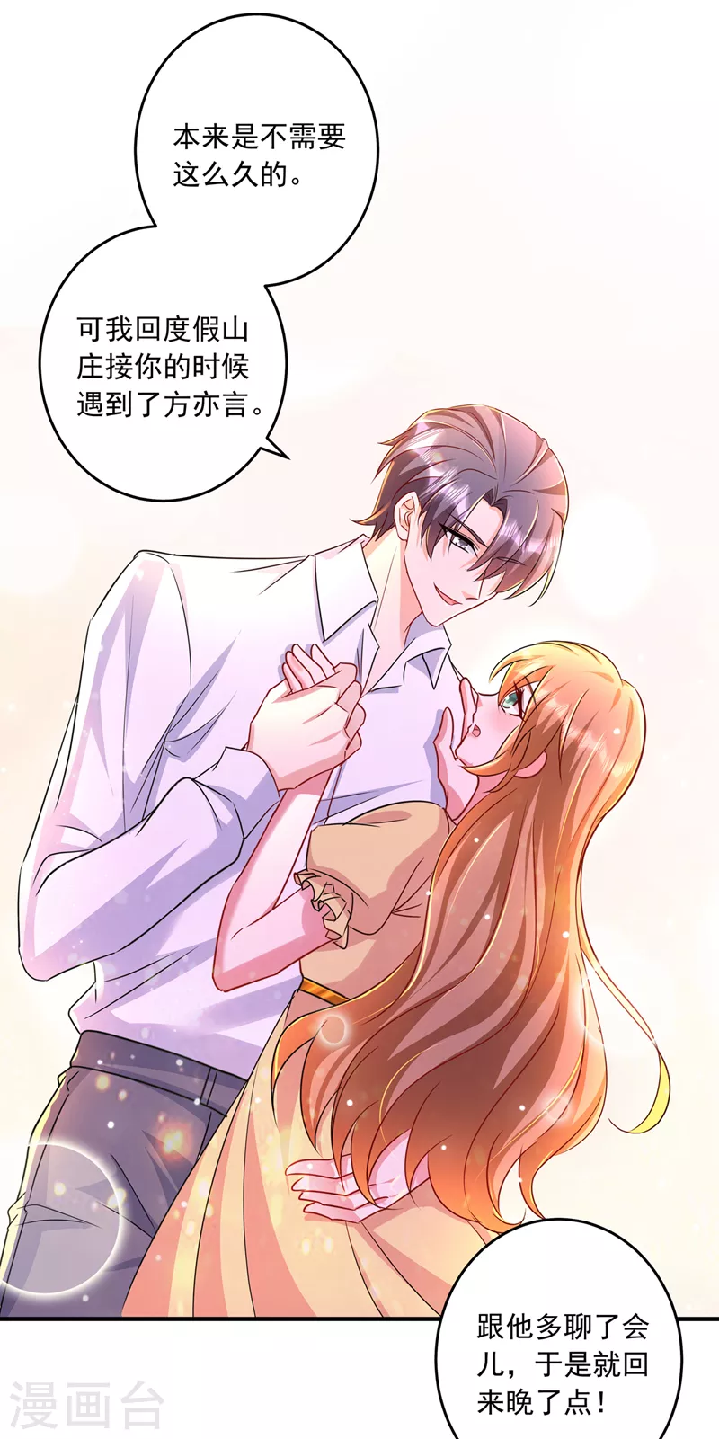 入骨暖婚韩漫全集-第436话 封行朗犯事了？！无删减无遮挡章节图片 