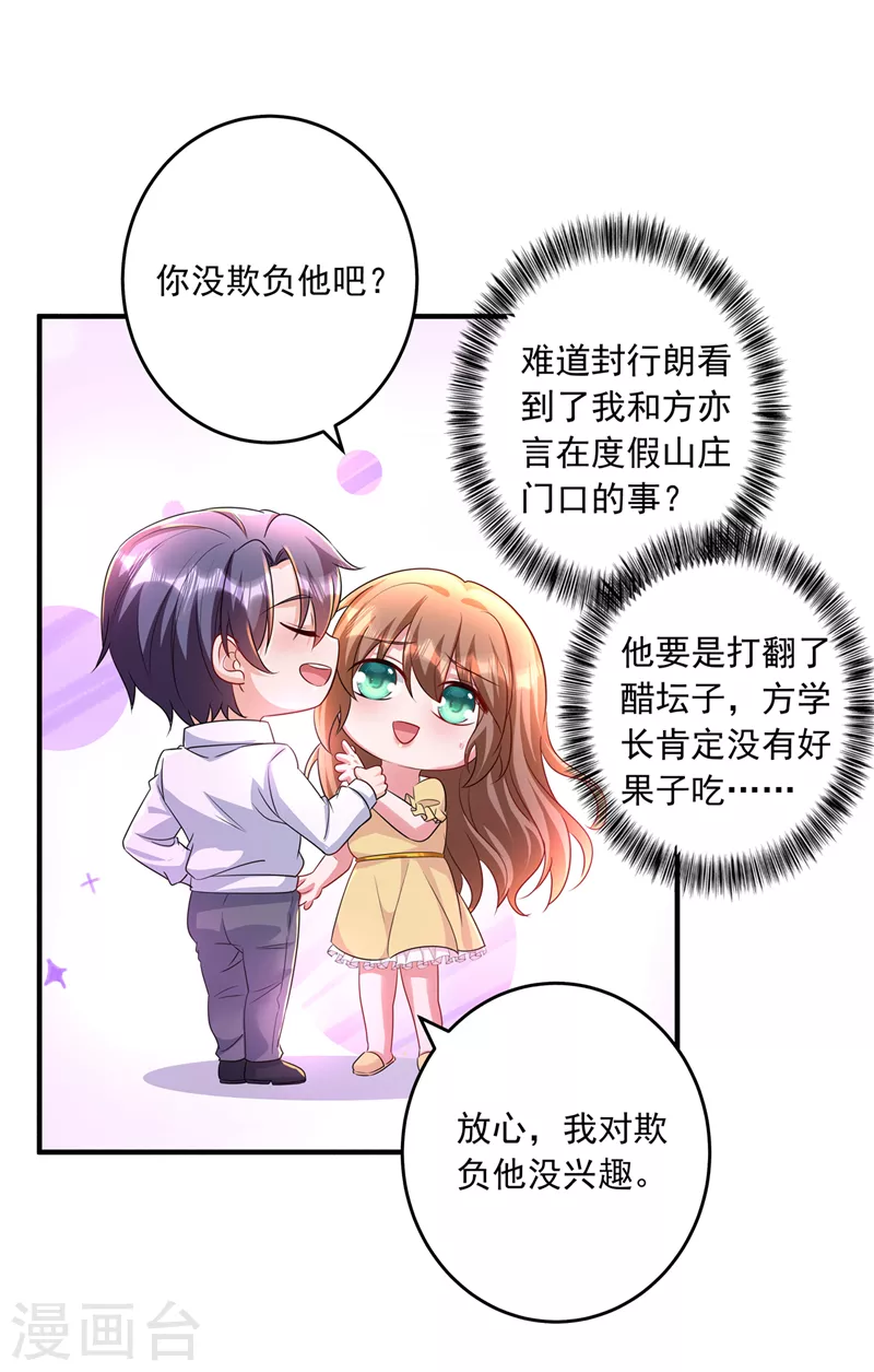 入骨暖婚韩漫全集-第436话 封行朗犯事了？！无删减无遮挡章节图片 