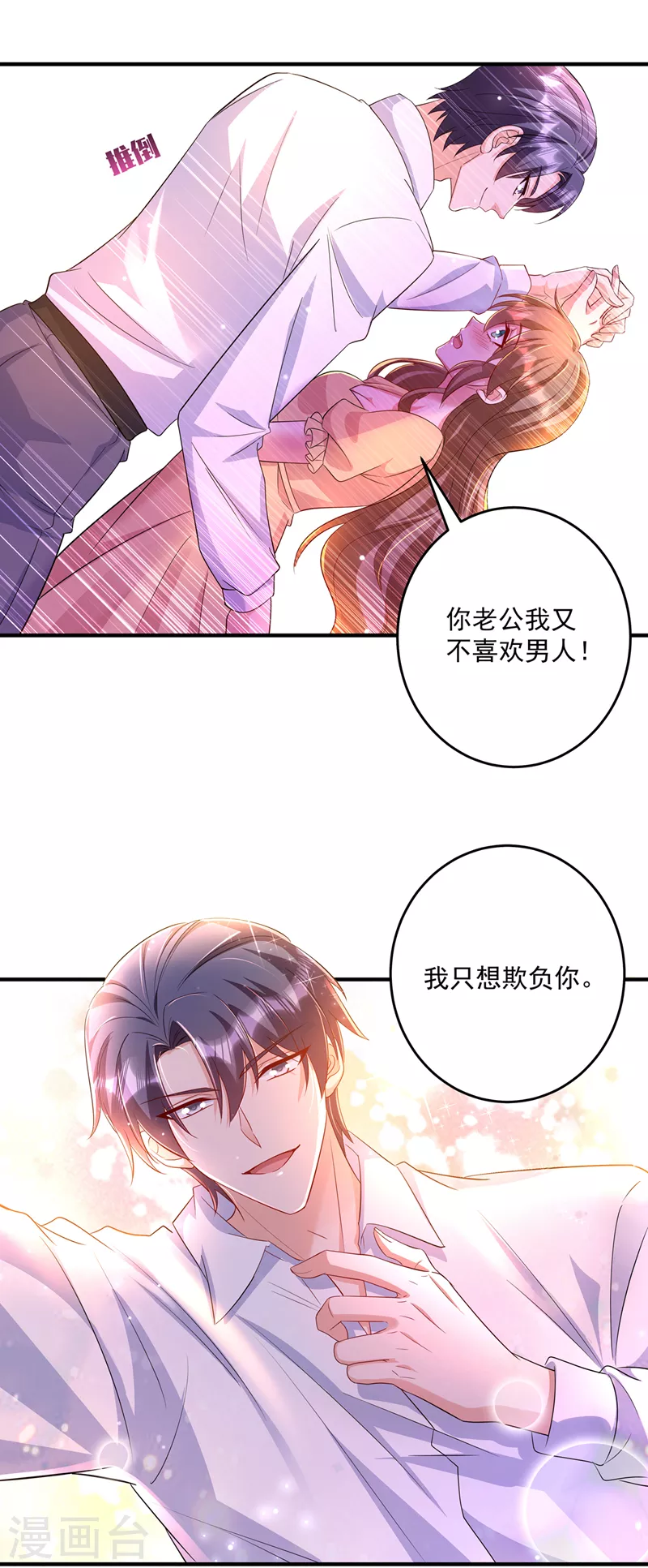 入骨暖婚韩漫全集-第436话 封行朗犯事了？！无删减无遮挡章节图片 