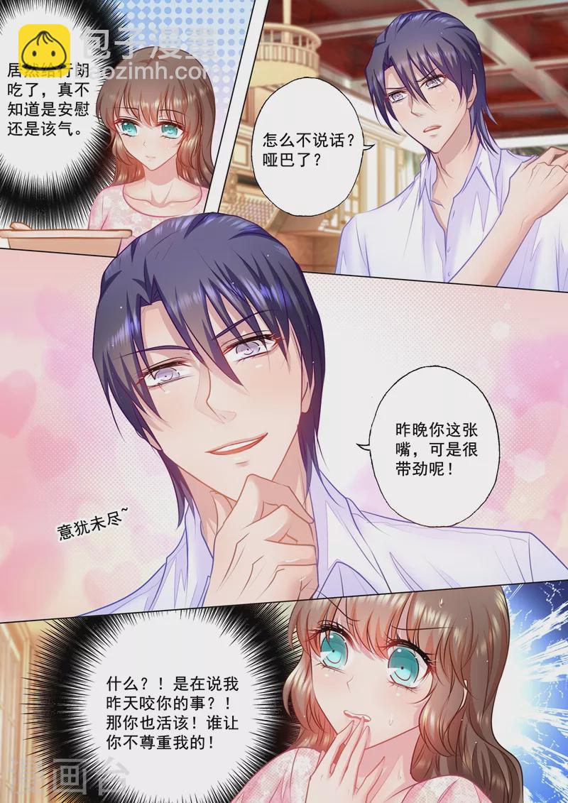 入骨暖婚韩漫全集-第44话 醋坛子男神无删减无遮挡章节图片 