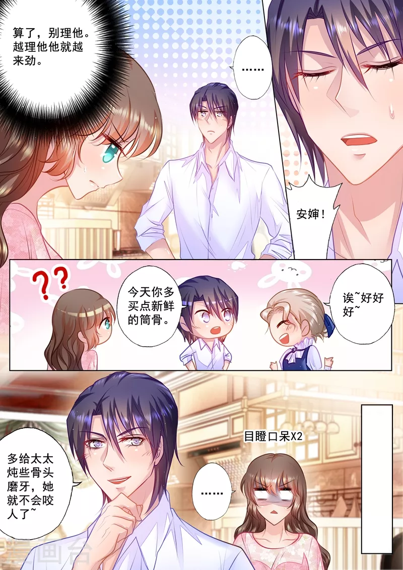 入骨暖婚韩漫全集-第44话 醋坛子男神无删减无遮挡章节图片 