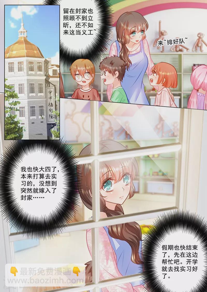 入骨暖婚韩漫全集-第44话 醋坛子男神无删减无遮挡章节图片 