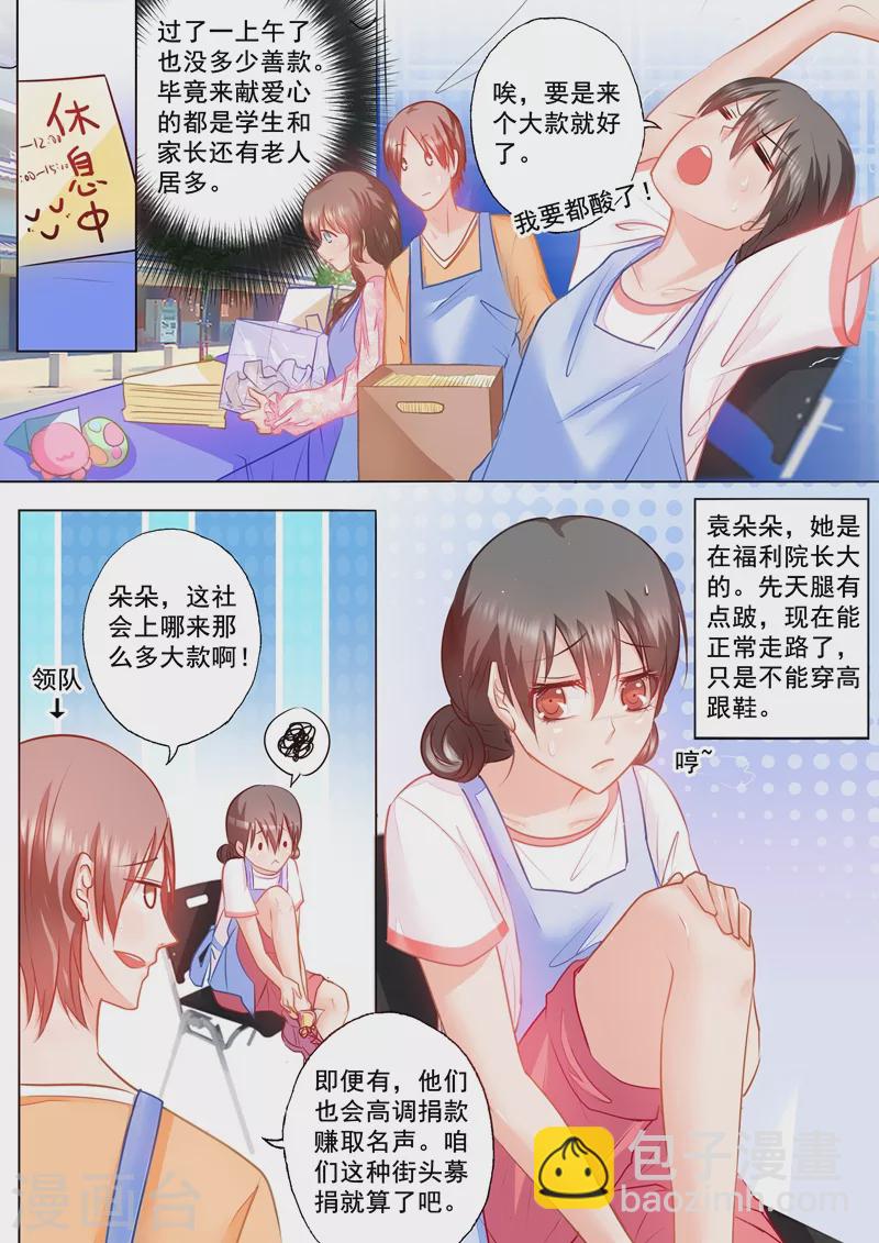 入骨暖婚韩漫全集-第44话 醋坛子男神无删减无遮挡章节图片 