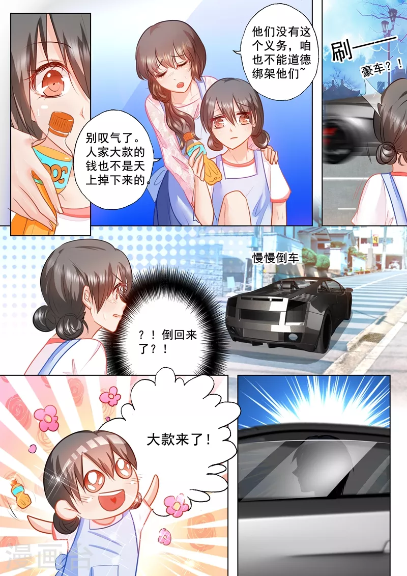 入骨暖婚韩漫全集-第44话 醋坛子男神无删减无遮挡章节图片 