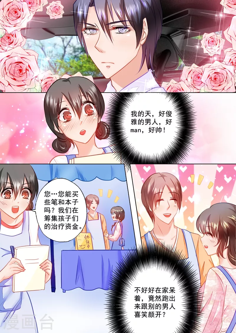 入骨暖婚韩漫全集-第44话 醋坛子男神无删减无遮挡章节图片 