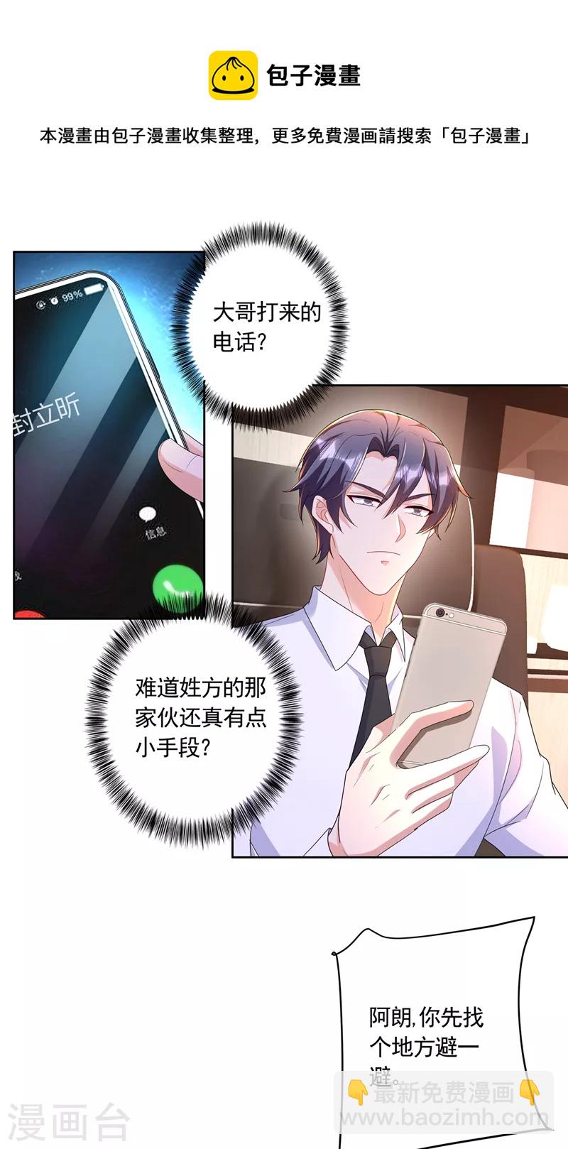 入骨暖婚韩漫全集-第437话 关乎男人的尊严无删减无遮挡章节图片 