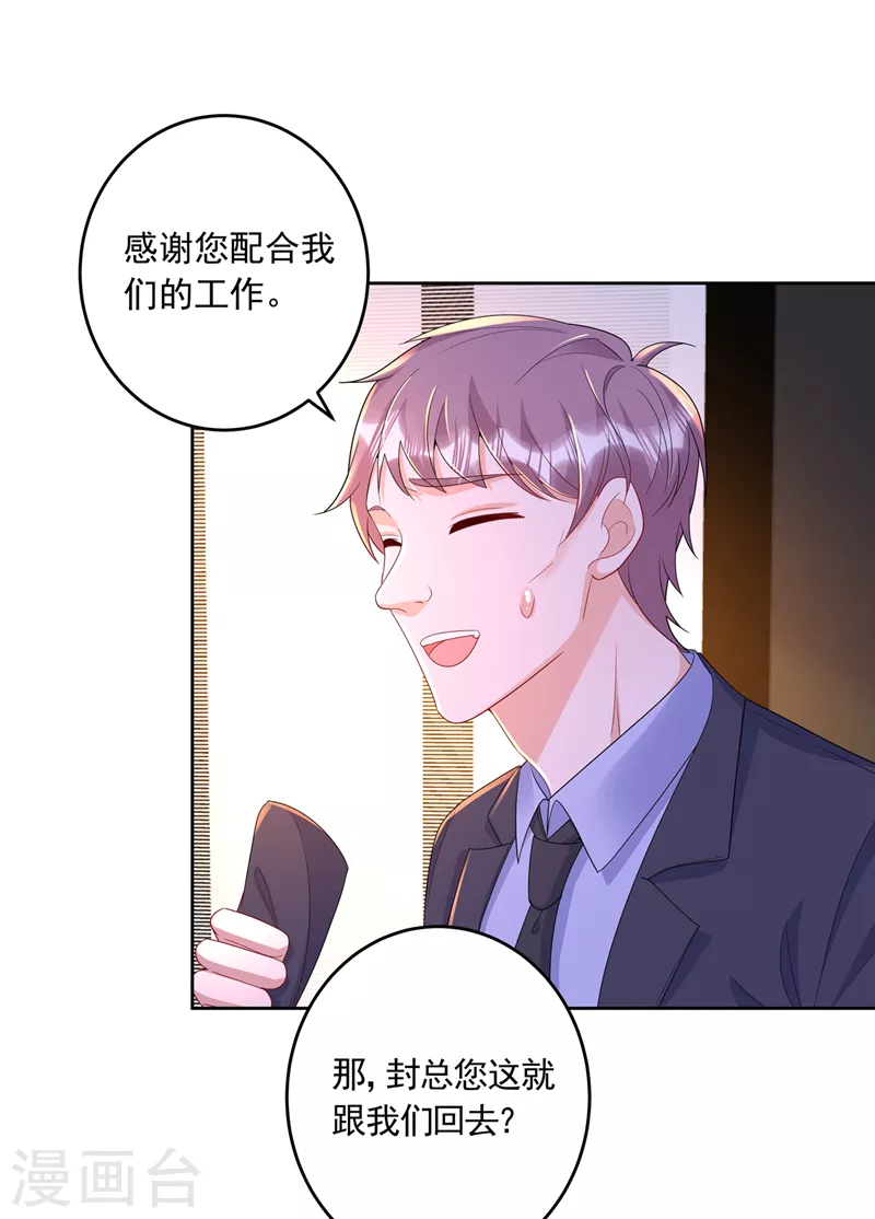 入骨暖婚韩漫全集-第437话 关乎男人的尊严无删减无遮挡章节图片 