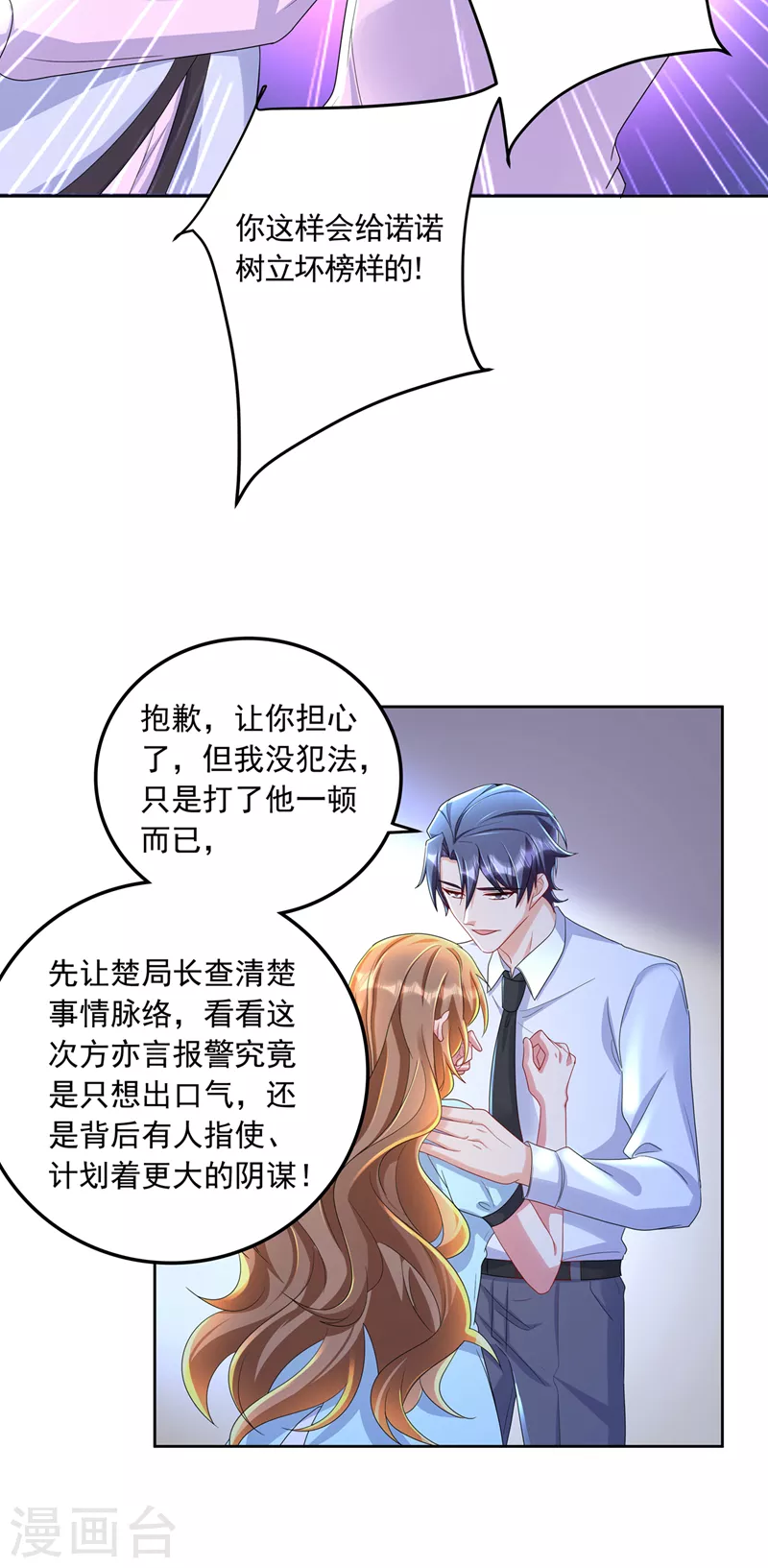 入骨暖婚韩漫全集-第437话 关乎男人的尊严无删减无遮挡章节图片 