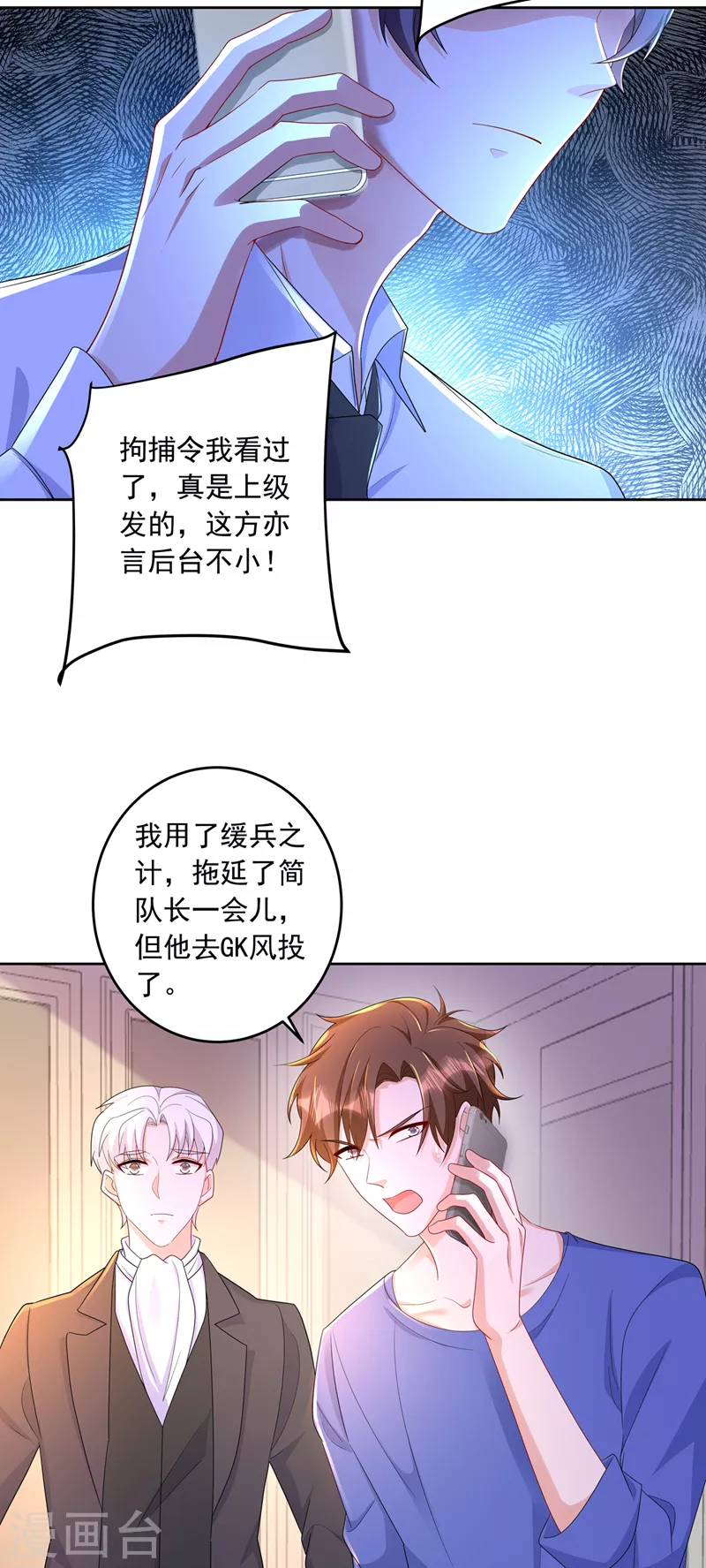入骨暖婚韩漫全集-第437话 关乎男人的尊严无删减无遮挡章节图片 