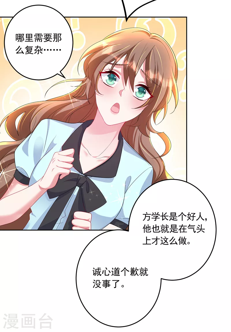 入骨暖婚韩漫全集-第437话 关乎男人的尊严无删减无遮挡章节图片 