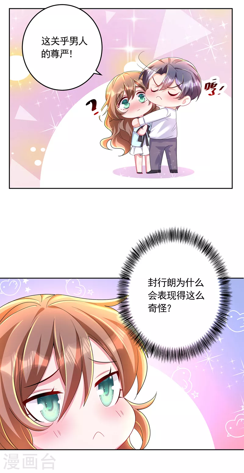 入骨暖婚韩漫全集-第437话 关乎男人的尊严无删减无遮挡章节图片 