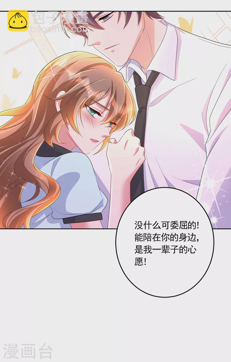 入骨暖婚韩漫全集-第437话 关乎男人的尊严无删减无遮挡章节图片 