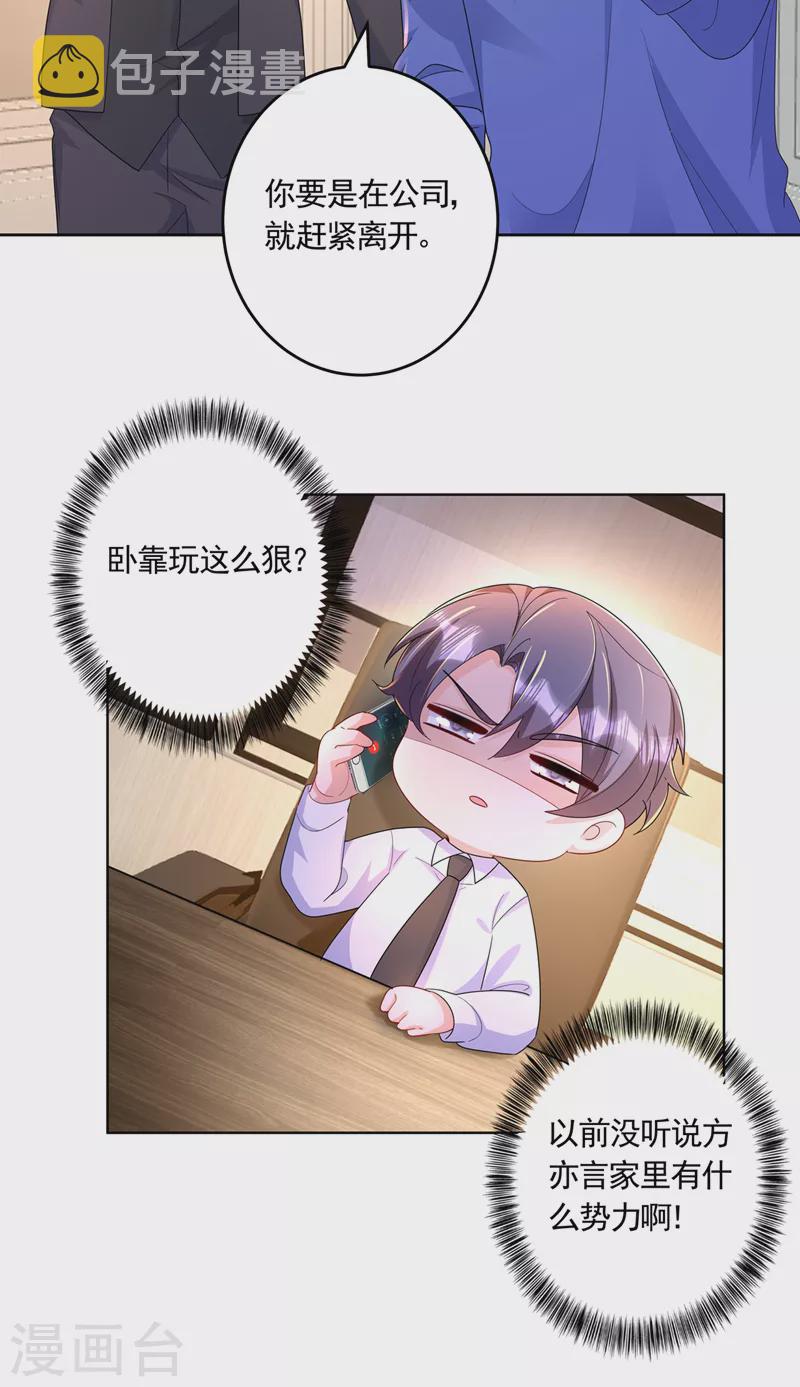 入骨暖婚韩漫全集-第437话 关乎男人的尊严无删减无遮挡章节图片 