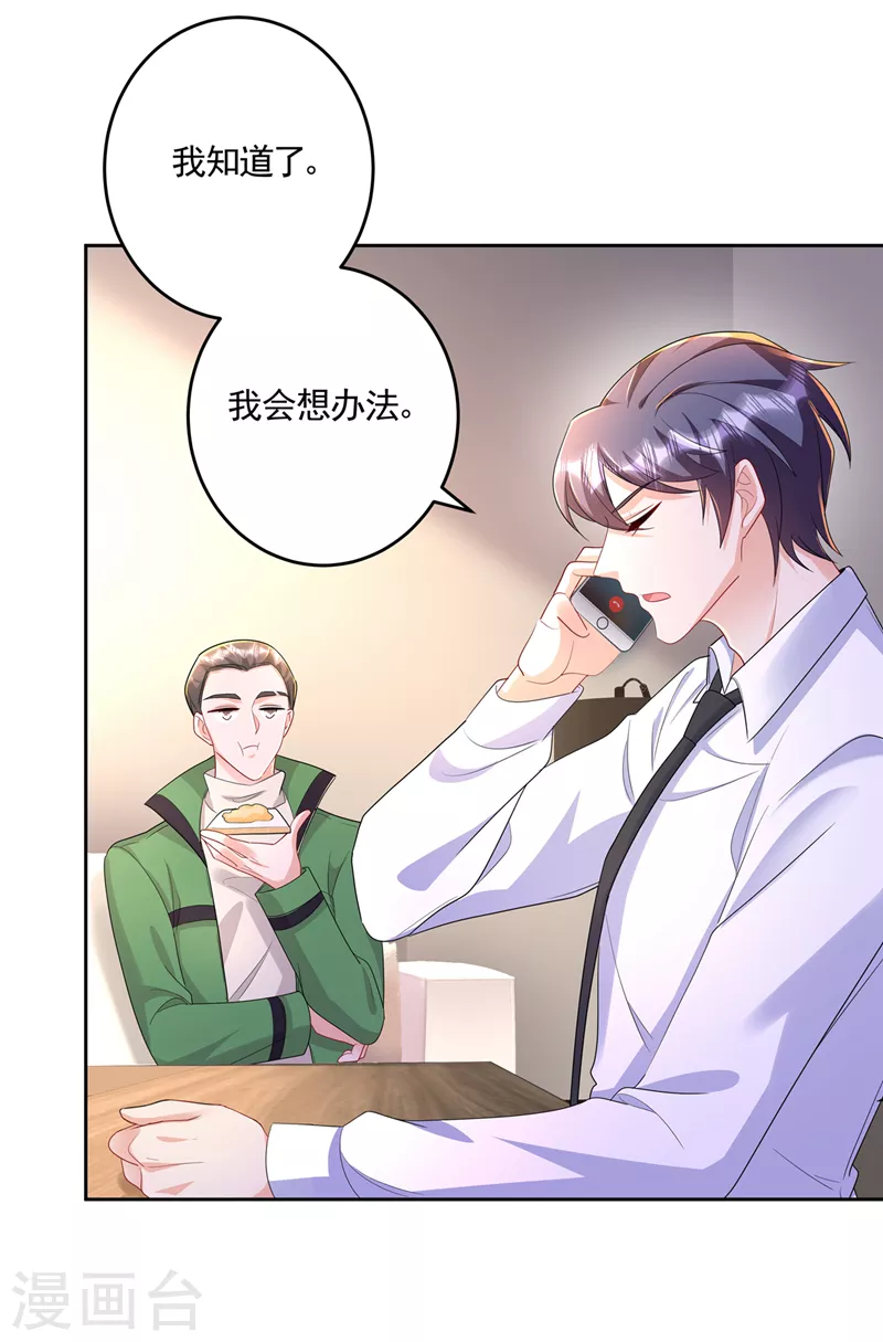 入骨暖婚韩漫全集-第437话 关乎男人的尊严无删减无遮挡章节图片 