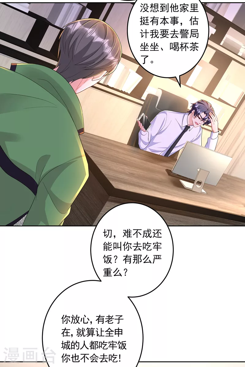 入骨暖婚韩漫全集-第437话 关乎男人的尊严无删减无遮挡章节图片 