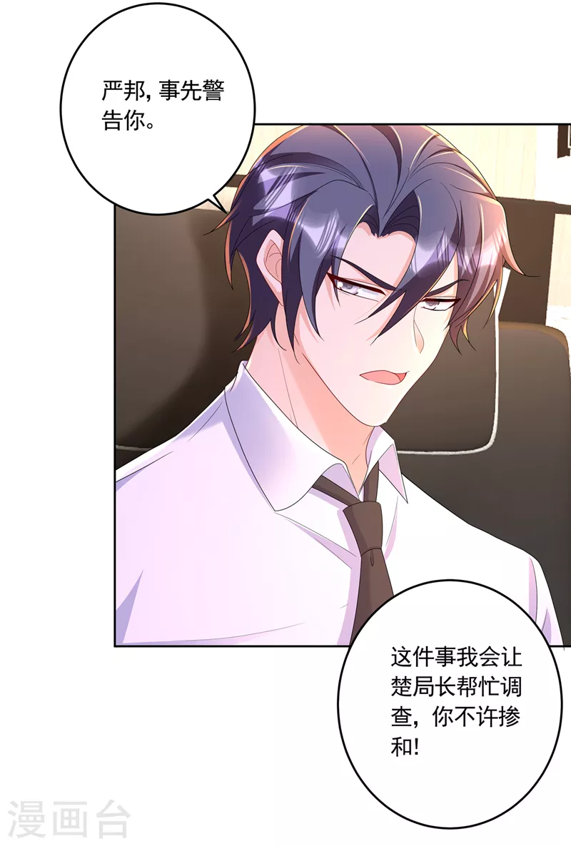 入骨暖婚韩漫全集-第437话 关乎男人的尊严无删减无遮挡章节图片 
