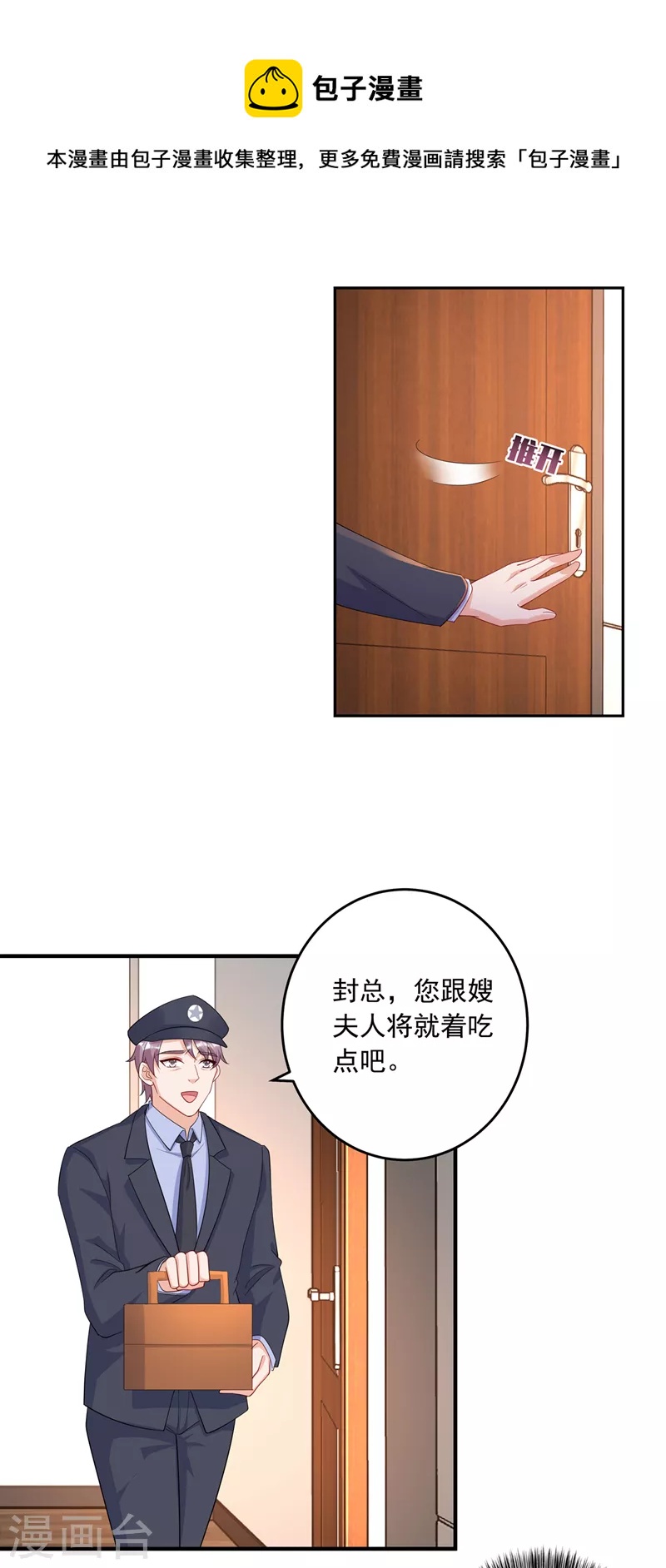 入骨暖婚韩漫全集-第438话 老八，带我去找他无删减无遮挡章节图片 