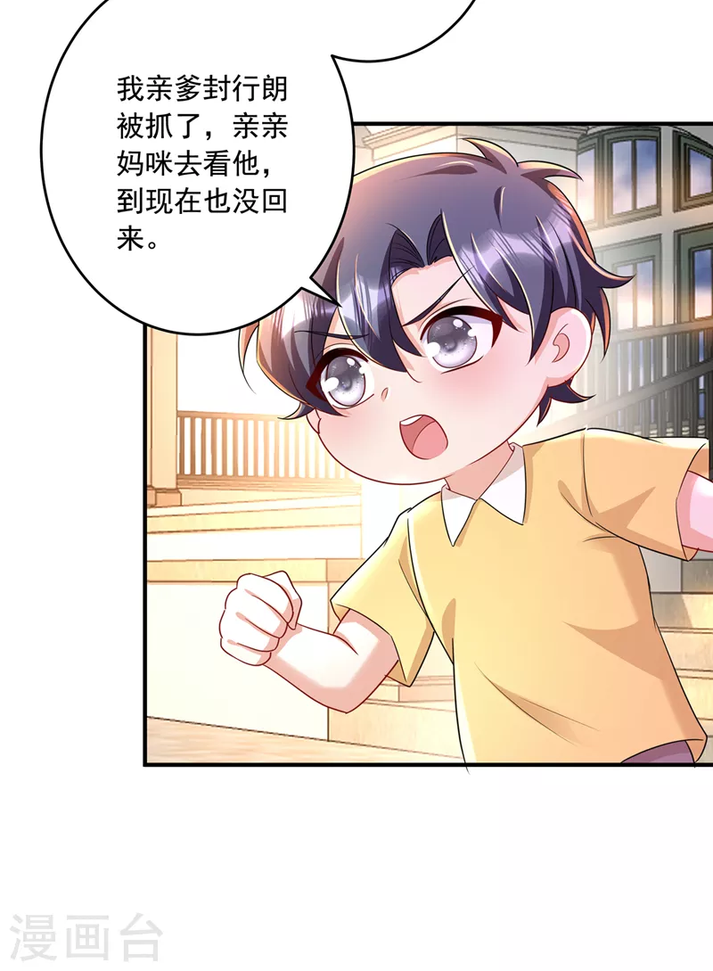 入骨暖婚韩漫全集-第438话 老八，带我去找他无删减无遮挡章节图片 