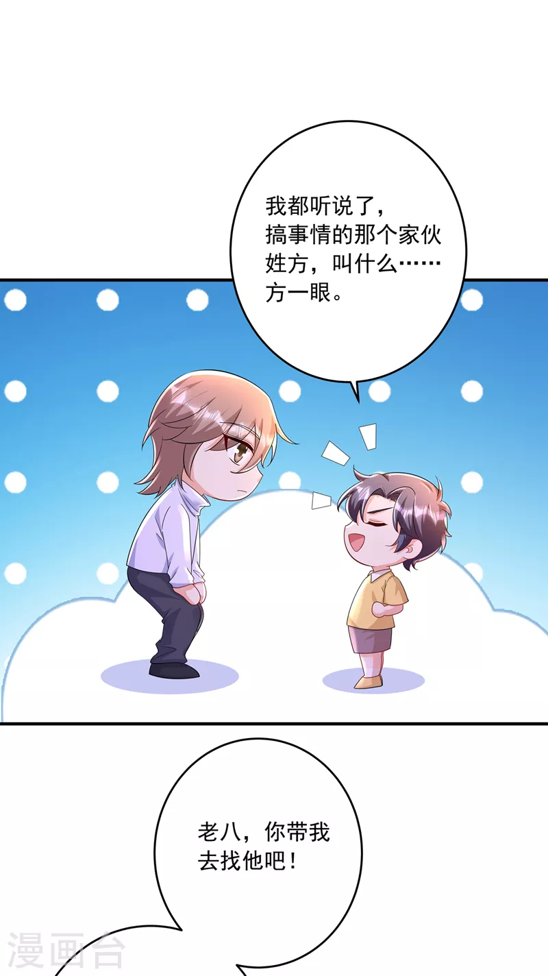 入骨暖婚韩漫全集-第438话 老八，带我去找他无删减无遮挡章节图片 