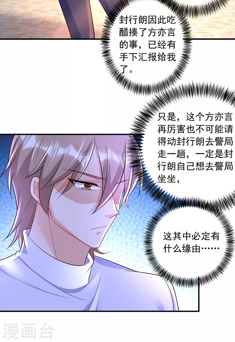 入骨暖婚韩漫全集-第438话 老八，带我去找他无删减无遮挡章节图片 