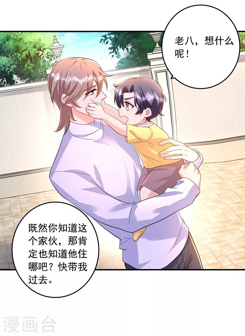 入骨暖婚韩漫全集-第438话 老八，带我去找他无删减无遮挡章节图片 