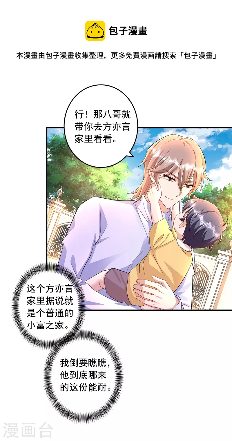 入骨暖婚韩漫全集-第438话 老八，带我去找他无删减无遮挡章节图片 