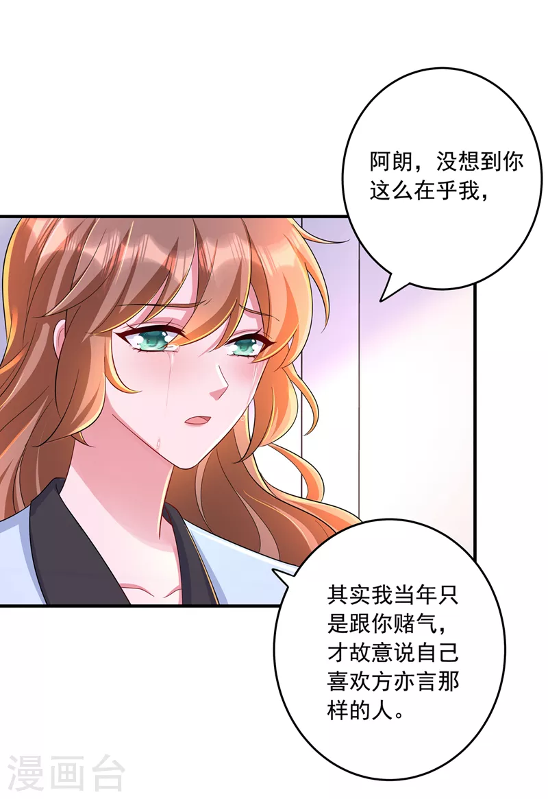 入骨暖婚韩漫全集-第438话 老八，带我去找他无删减无遮挡章节图片 