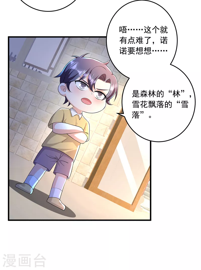 入骨暖婚韩漫全集-第439话 亦言一直在骗我！无删减无遮挡章节图片 