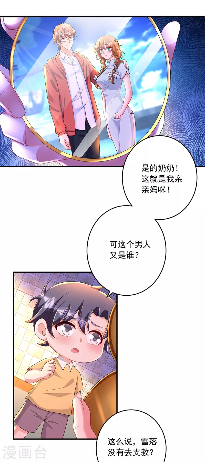 入骨暖婚韩漫全集-第439话 亦言一直在骗我！无删减无遮挡章节图片 