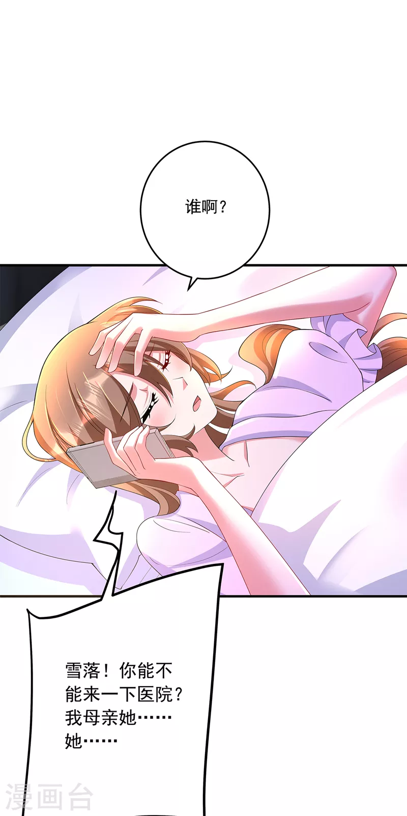 入骨暖婚韩漫全集-第439话 亦言一直在骗我！无删减无遮挡章节图片 