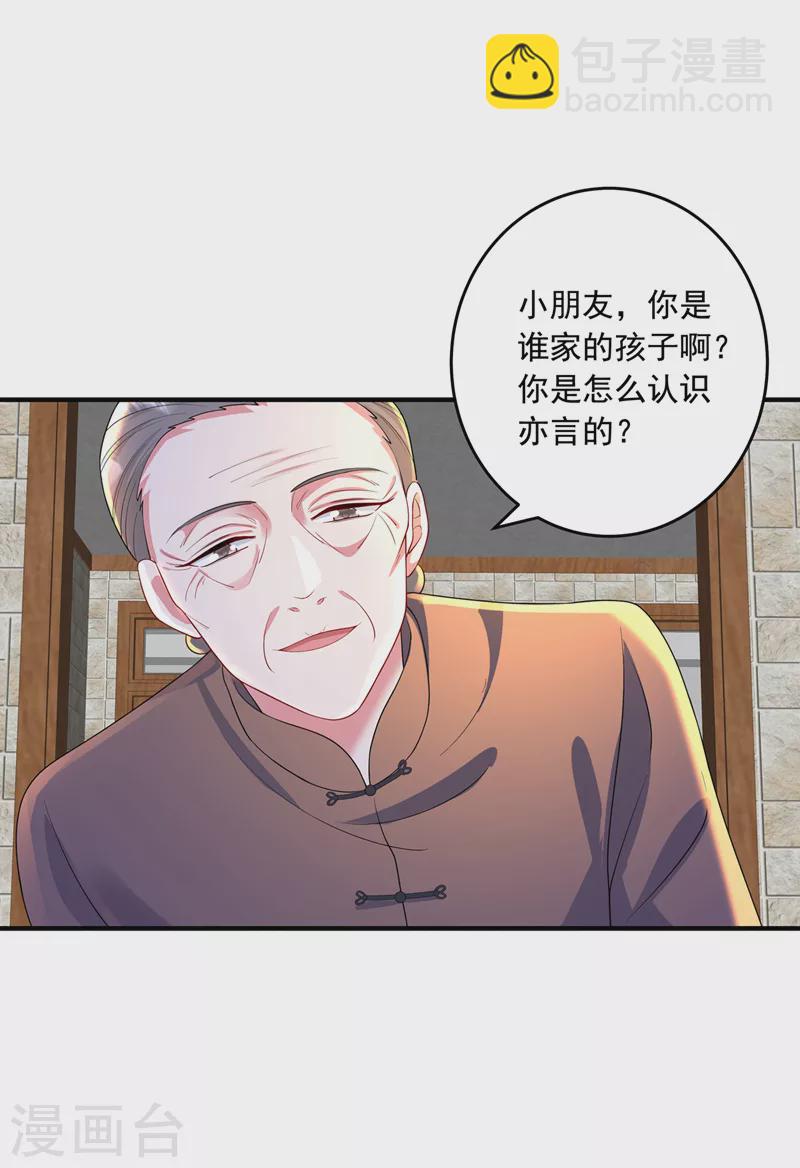 入骨暖婚韩漫全集-第439话 亦言一直在骗我！无删减无遮挡章节图片 