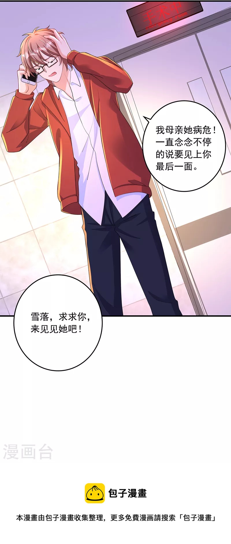 入骨暖婚韩漫全集-第439话 亦言一直在骗我！无删减无遮挡章节图片 