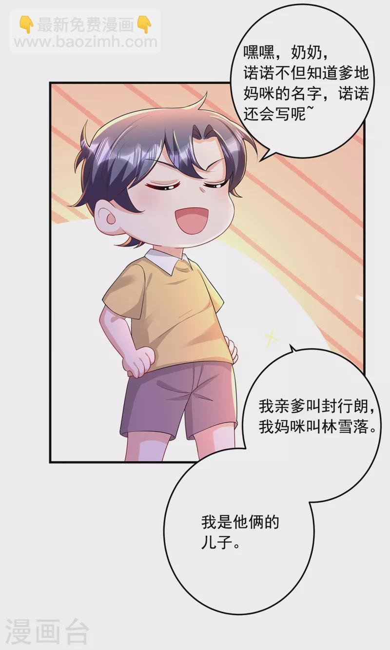 入骨暖婚韩漫全集-第439话 亦言一直在骗我！无删减无遮挡章节图片 