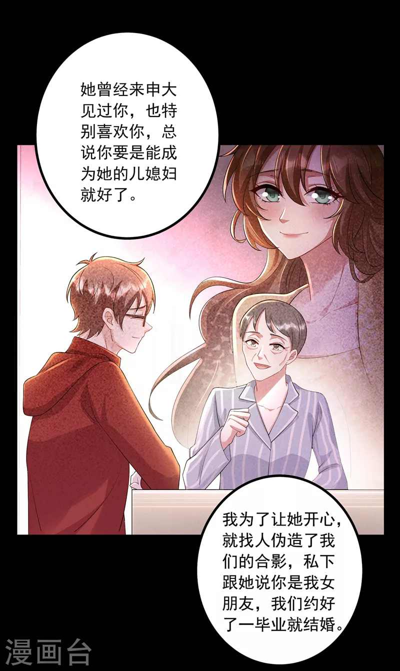 入骨暖婚韩漫全集-第440话 一切是我咎由自取无删减无遮挡章节图片 