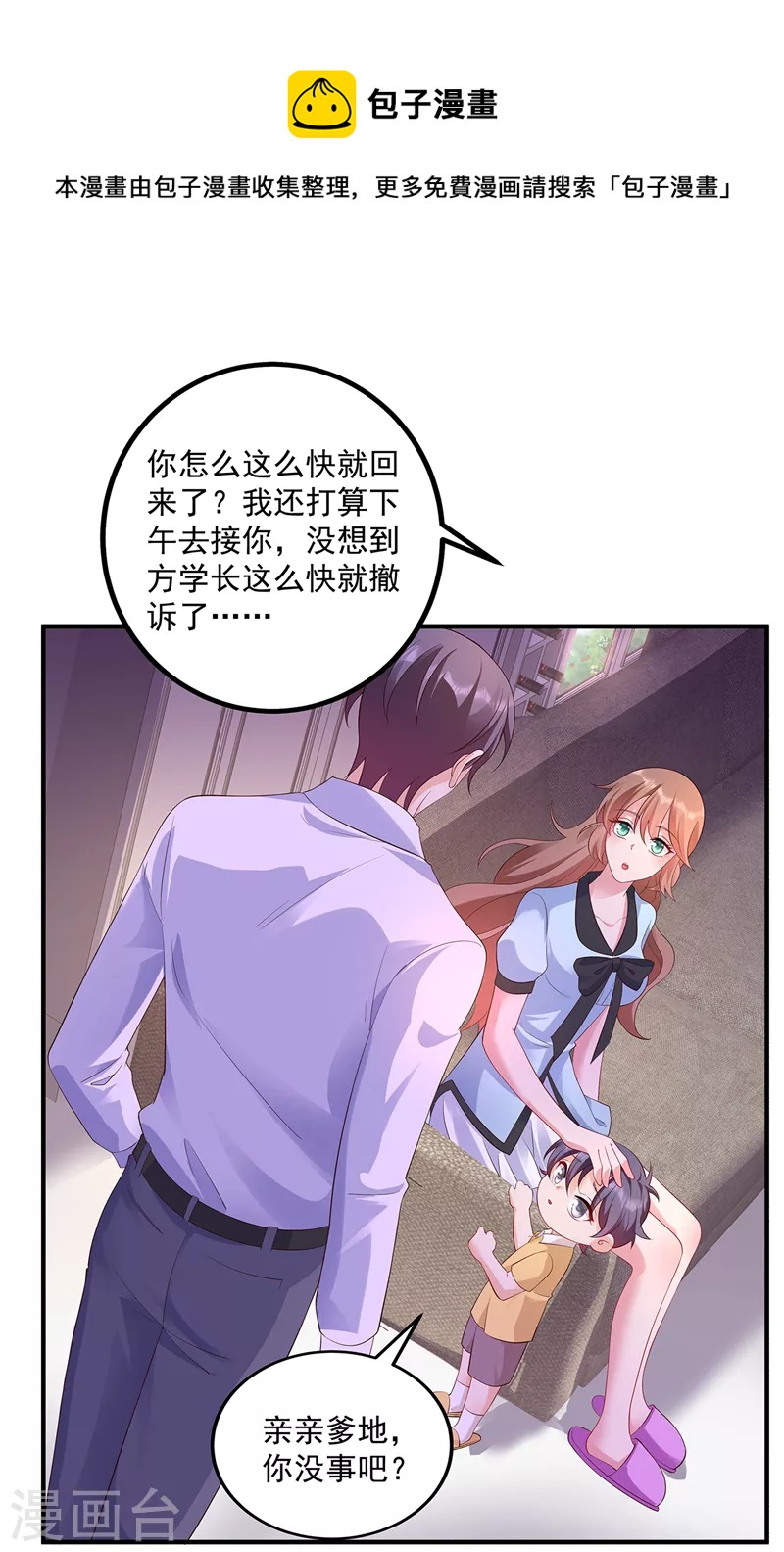入骨暖婚韩漫全集-第441话 蓝悠悠出事了？！无删减无遮挡章节图片 