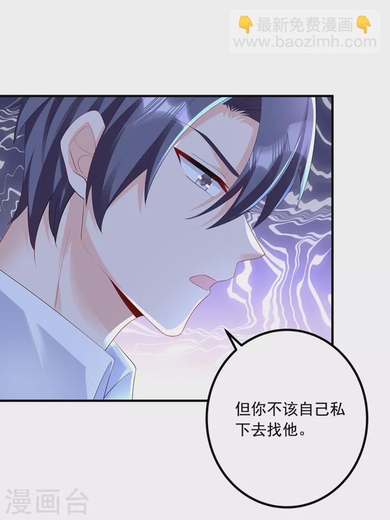 入骨暖婚韩漫全集-第441话 蓝悠悠出事了？！无删减无遮挡章节图片 