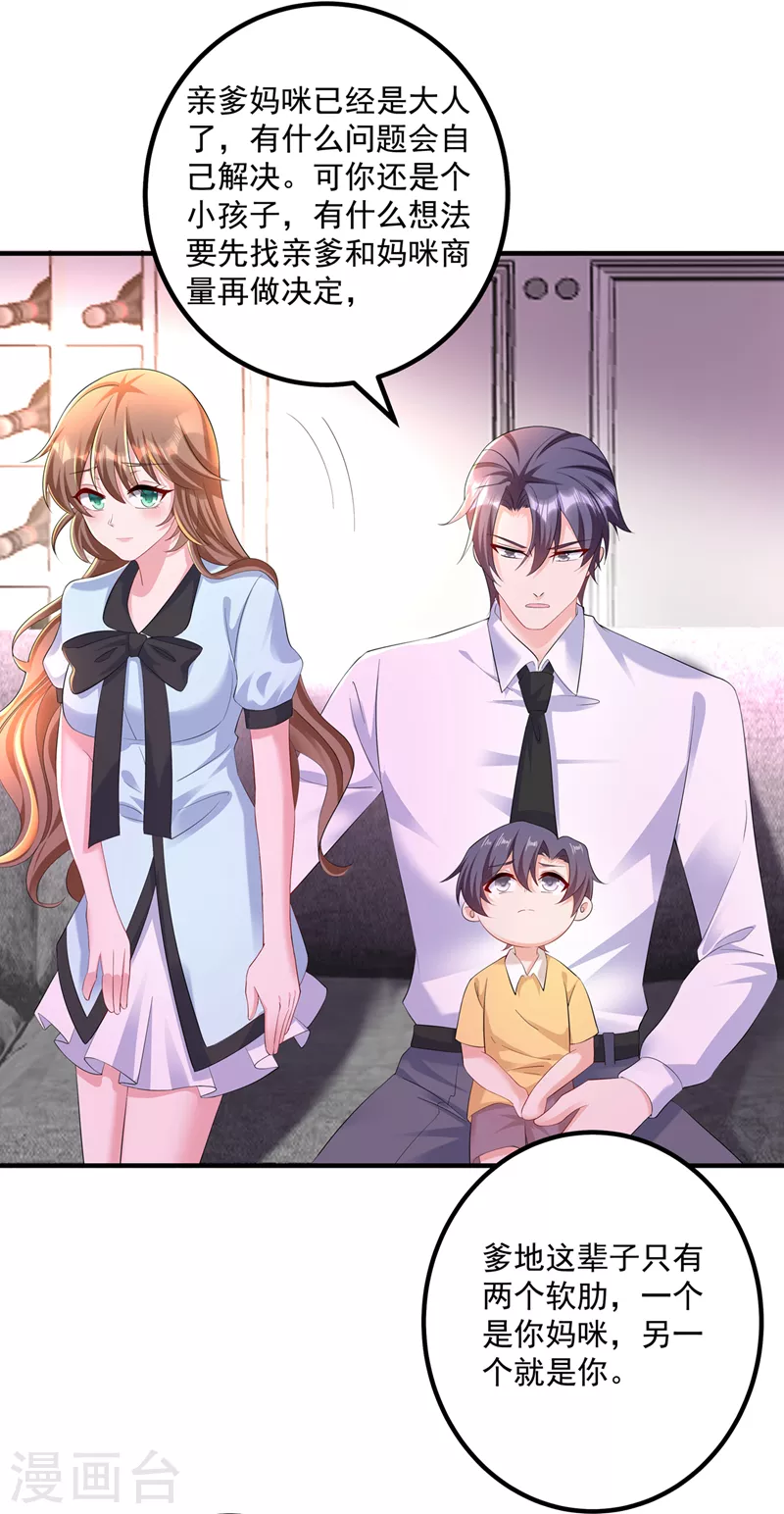 入骨暖婚韩漫全集-第441话 蓝悠悠出事了？！无删减无遮挡章节图片 