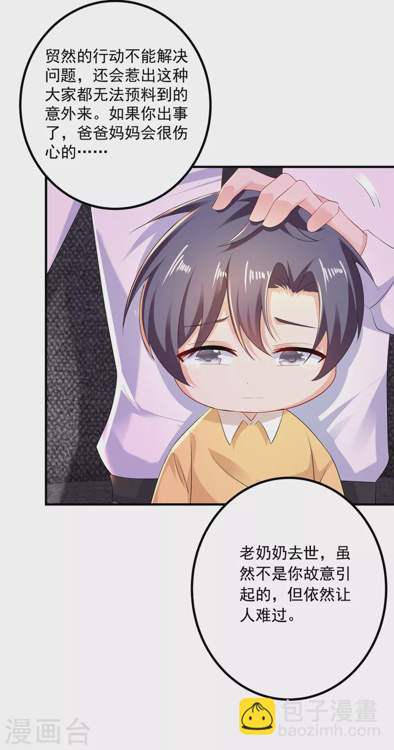 入骨暖婚韩漫全集-第441话 蓝悠悠出事了？！无删减无遮挡章节图片 