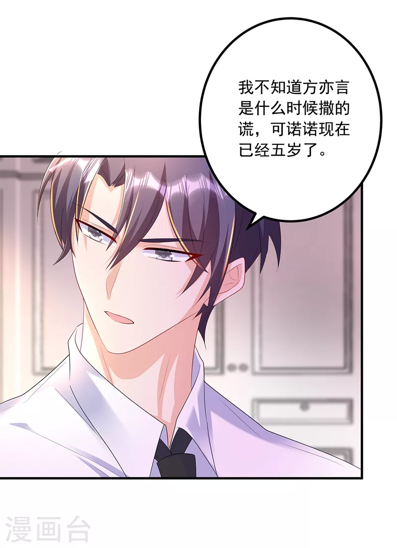 入骨暖婚韩漫全集-第441话 蓝悠悠出事了？！无删减无遮挡章节图片 