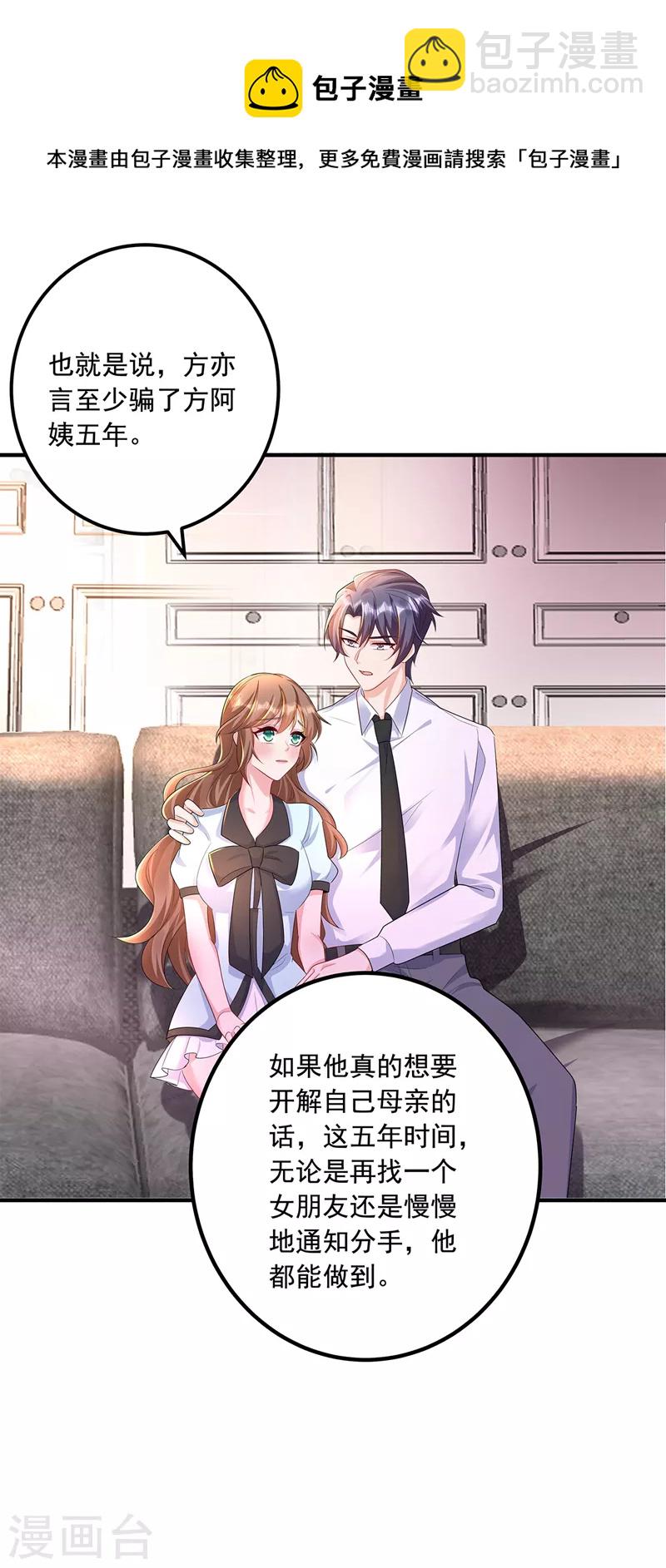 入骨暖婚韩漫全集-第441话 蓝悠悠出事了？！无删减无遮挡章节图片 