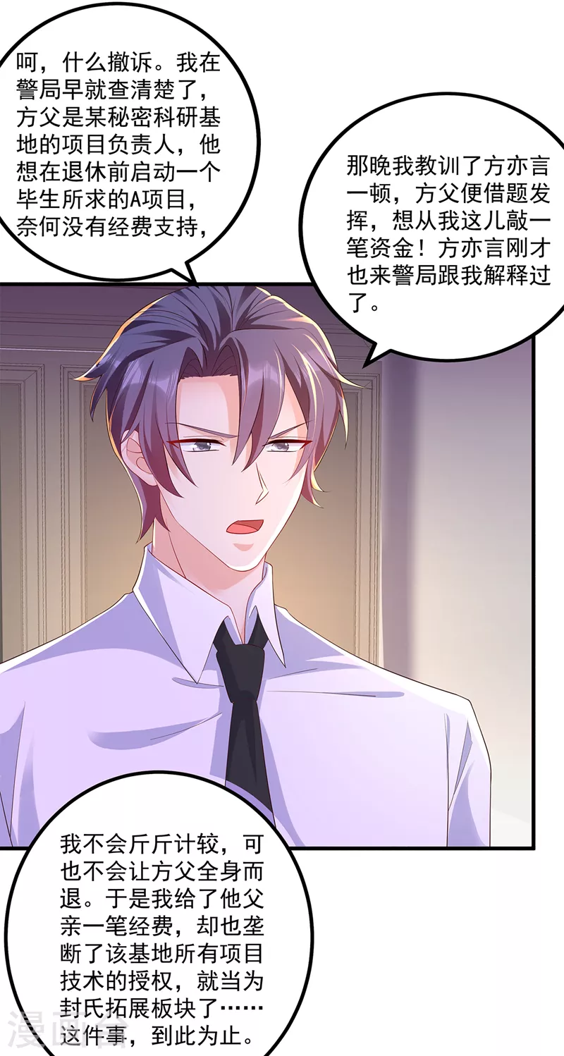 入骨暖婚韩漫全集-第441话 蓝悠悠出事了？！无删减无遮挡章节图片 