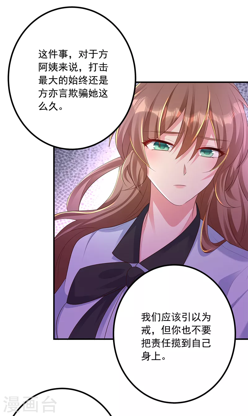 入骨暖婚韩漫全集-第441话 蓝悠悠出事了？！无删减无遮挡章节图片 