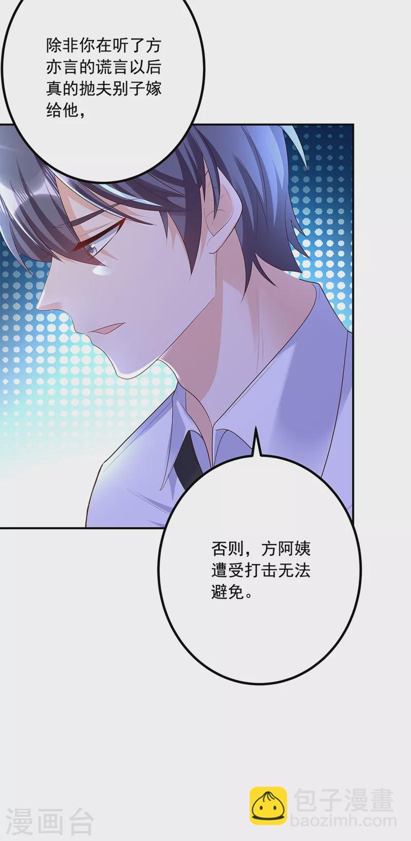 入骨暖婚韩漫全集-第441话 蓝悠悠出事了？！无删减无遮挡章节图片 